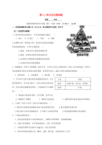 陕西省山阳县色河铺镇九年级化学下册 第十二单元《化学与生活》过关测试题（无答案）（新版）新人教版