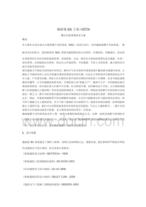 楼宇自控系统技术方案(施耐德BA方案)