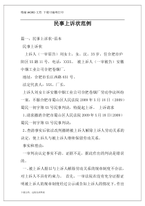 民事上诉状范例