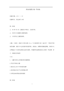 31淘宝抖音快手直播带货台本剧本脚本-美妆直播方案