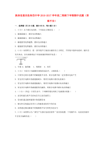 陕西省蓝田县焦岱中学2016-2017学年高二物理下学期期中试题（答案不全）