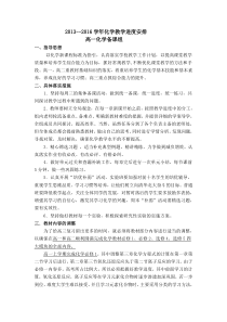 2013-2016高中三年化学教学进度