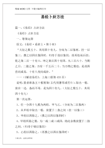 易经卜卦方法