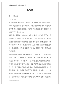 茶与诗