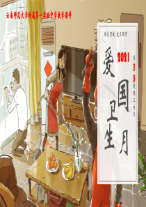 爱国卫生运动ppt