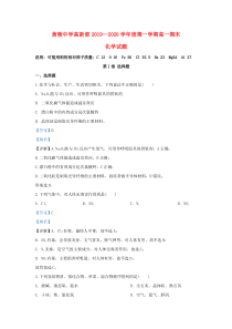 陕西省黄陵中学高新部2019-2020学年高一化学上学期期末考试试题（含解析）