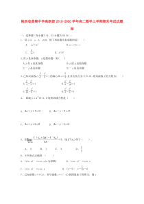 陕西省黄陵中学高新部2019-2020学年高二数学上学期期末考试试题 理
