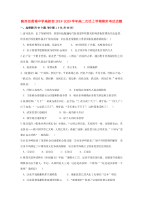 陕西省黄陵中学高新部2019-2020学年高二历史上学期期末考试试题