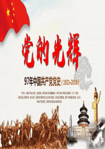 党的光辉：学习党史