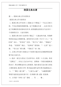 我国古典名著
