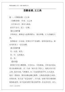 登鹳雀楼,王之涣