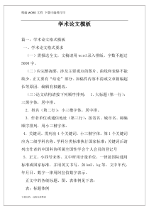 学术论文模板