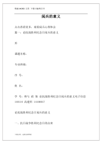 阅兵的意义
