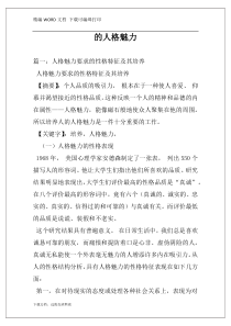 的人格魅力