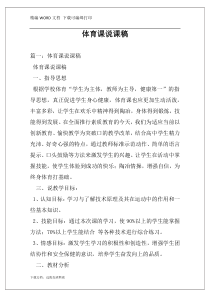 体育课说课稿