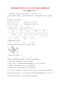 陕西省黄陵中学本部2019-2020学年高一地理上学期期中试题
