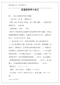 宏观经济学小论文