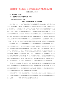 陕西省黄陵中学本部2018-2019学年高二语文下学期期末考试试题