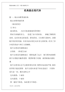 经典励志现代诗