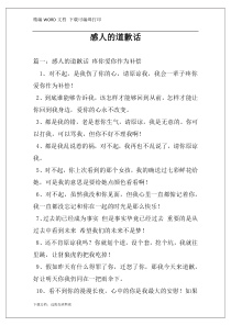 感人的道歉话