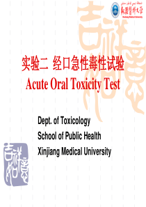 经口急性毒性试验.
