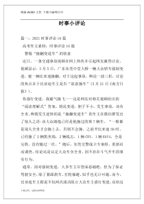 时事小评论