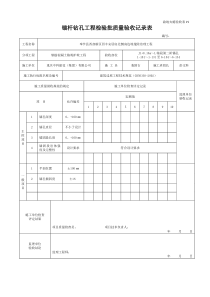 锚杆检验批