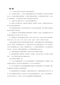 电力工程基础概论-课后习题答案