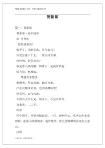 贺新郎