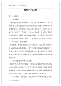 鹧鸪天代人赋