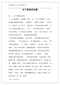 关于梦想的诗歌