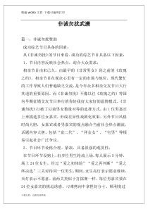 非诚勿扰武潇