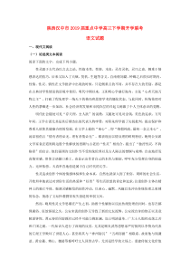 陕西省汉中市重点中学2019届高三语文下学期开学联考试题（含解析）