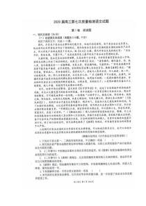 陕西省汉中市龙岗学校2020届高三语文第七次质量检测试题（扫描版）