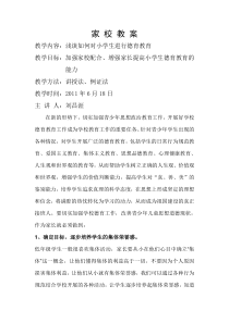 家校共建教案