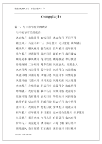 zhongqiujie