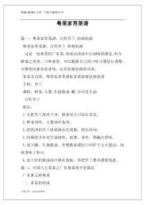 粤菜家常菜谱