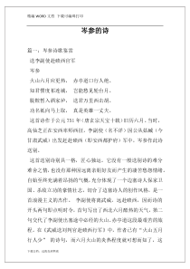 岑参的诗