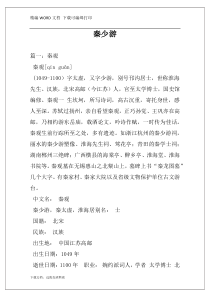 秦少游