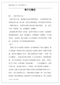 善行无辙迹