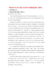 陕西省汉中市2020届高三语文第六次质量检测试题（含解析）