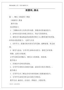 雨霖铃,柳永