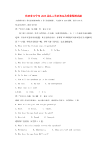 陕西省汉中市2020届高三英语第五次质量检测试题