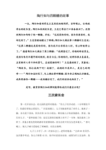 陶行知与四颗糖的故事