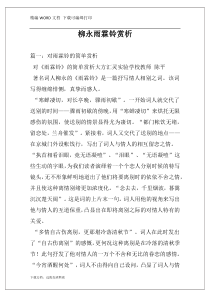柳永雨霖铃赏析