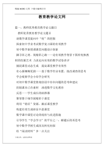 教育教学论文网