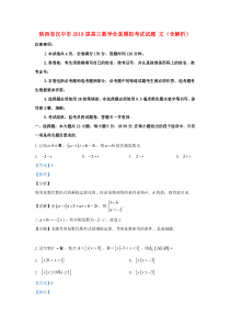 陕西省汉中市2019届高三数学全真模拟考试试题 文（含解析）
