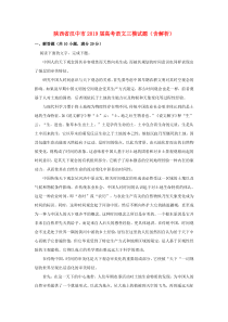 陕西省汉中市2019届高考语文三模试题（含解析）