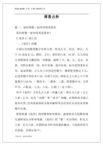 周易占卦