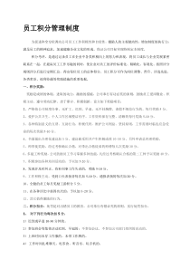 员工积分管理制度